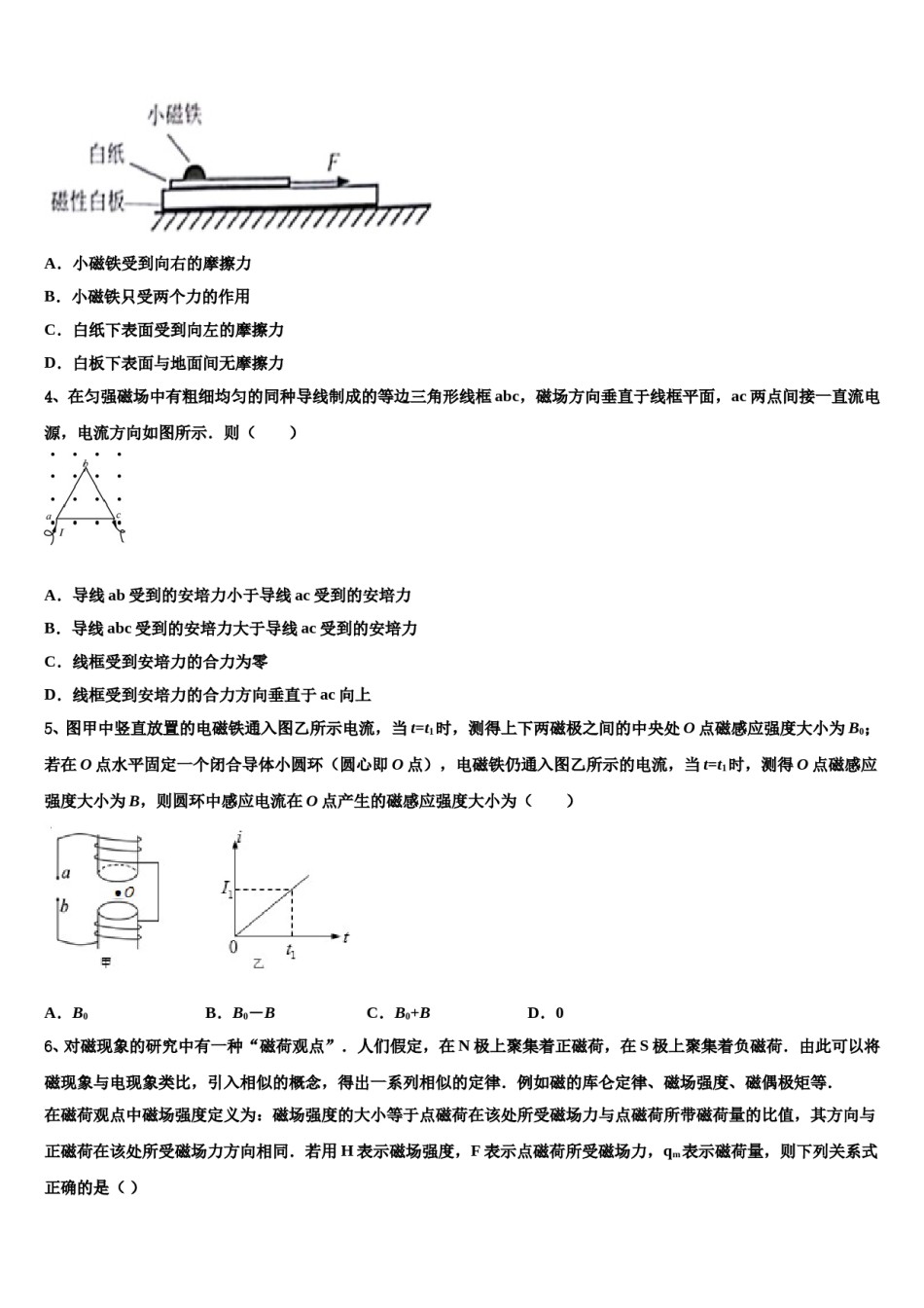 江苏省灌云县高中名校2024年高三第四次模拟考试物理试卷含解析.doc_第2页