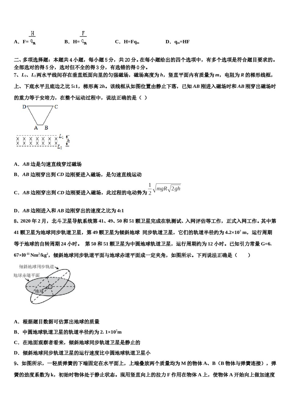 江苏省灌云县高中名校2024年高三第四次模拟考试物理试卷含解析.doc_第3页