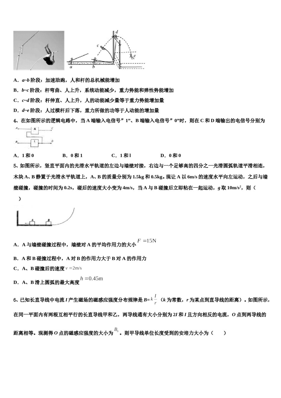 江苏省灌南高级中学2023-2024学年高考物理押题试卷含解析.doc_第2页