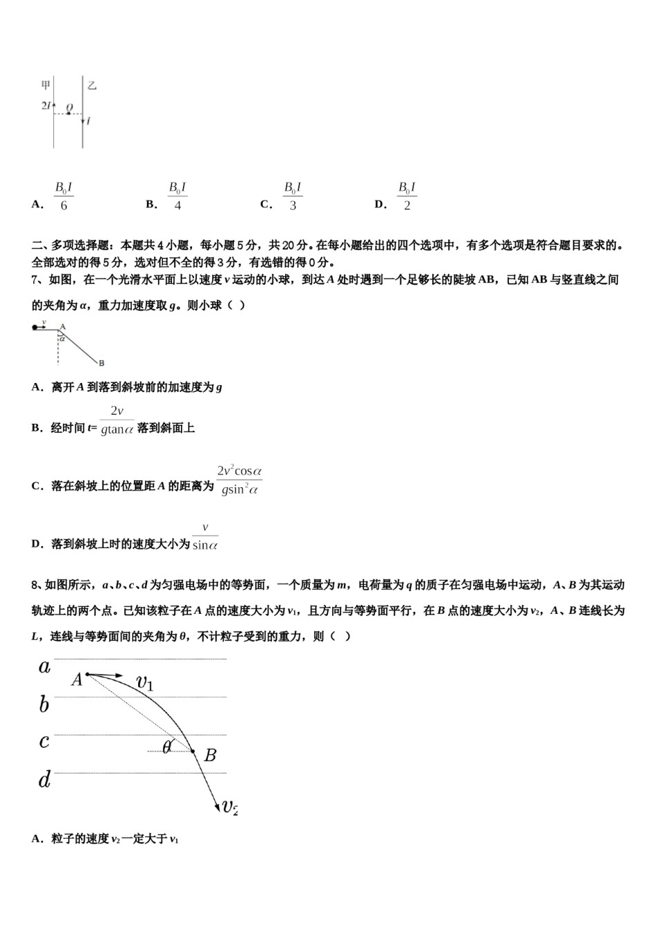 江苏省灌南高级中学2023-2024学年高考物理押题试卷含解析.doc_第3页