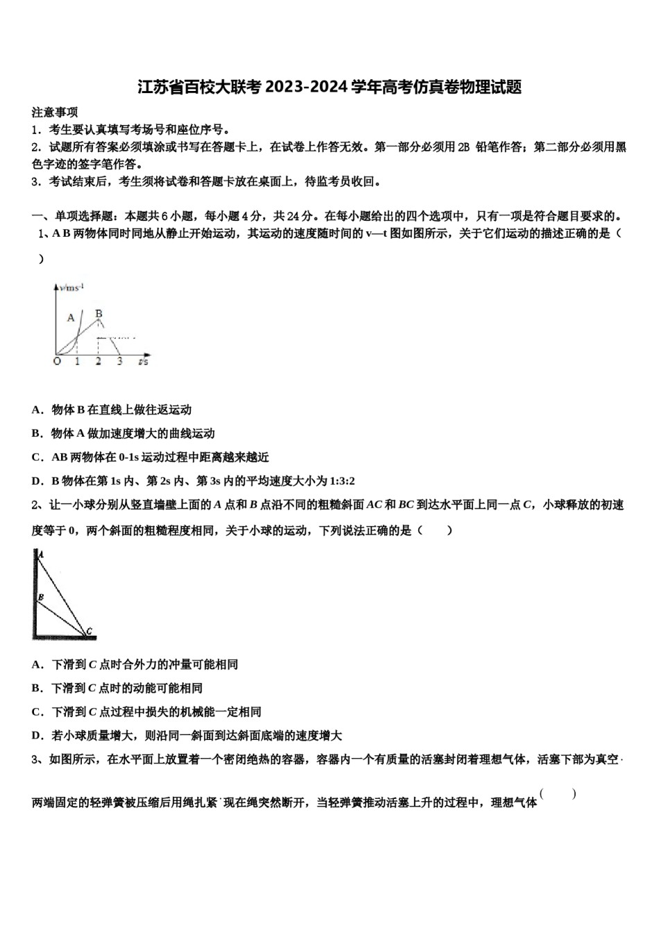 江苏省百校大联考2023-2024学年高考仿真卷物理试题含解析.doc_第1页