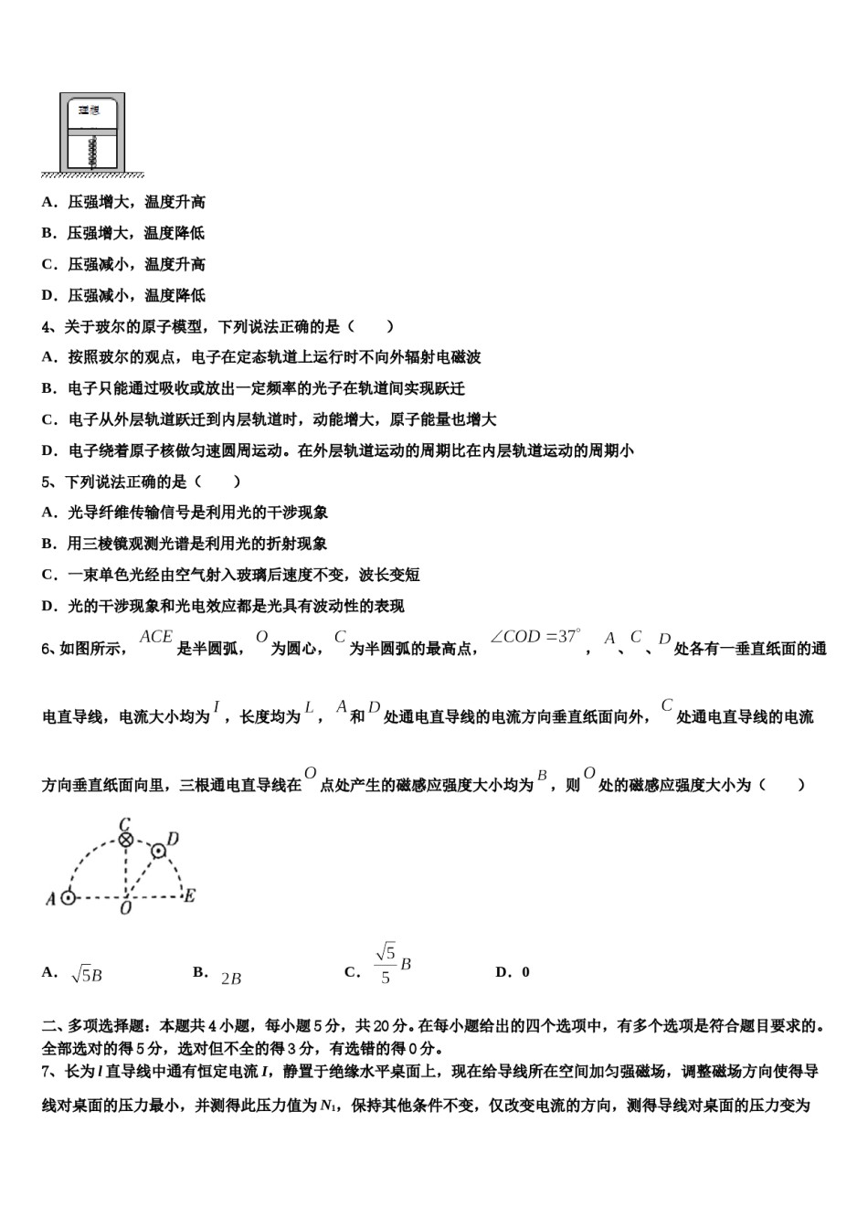 江苏省百校大联考2023-2024学年高考仿真卷物理试题含解析.doc_第2页