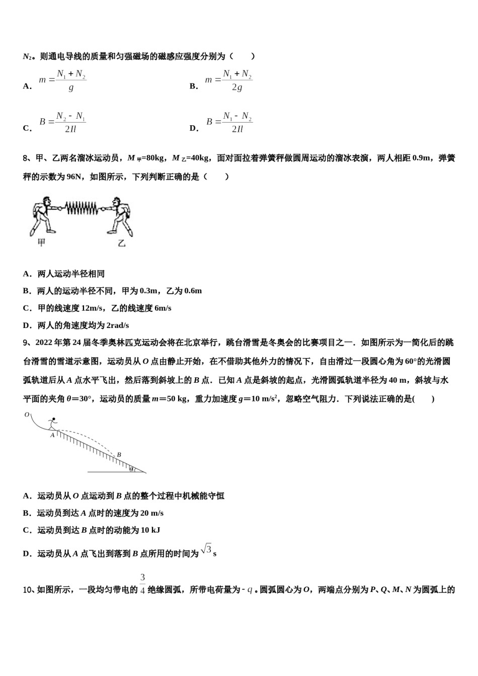 江苏省百校大联考2023-2024学年高考仿真卷物理试题含解析.doc_第3页
