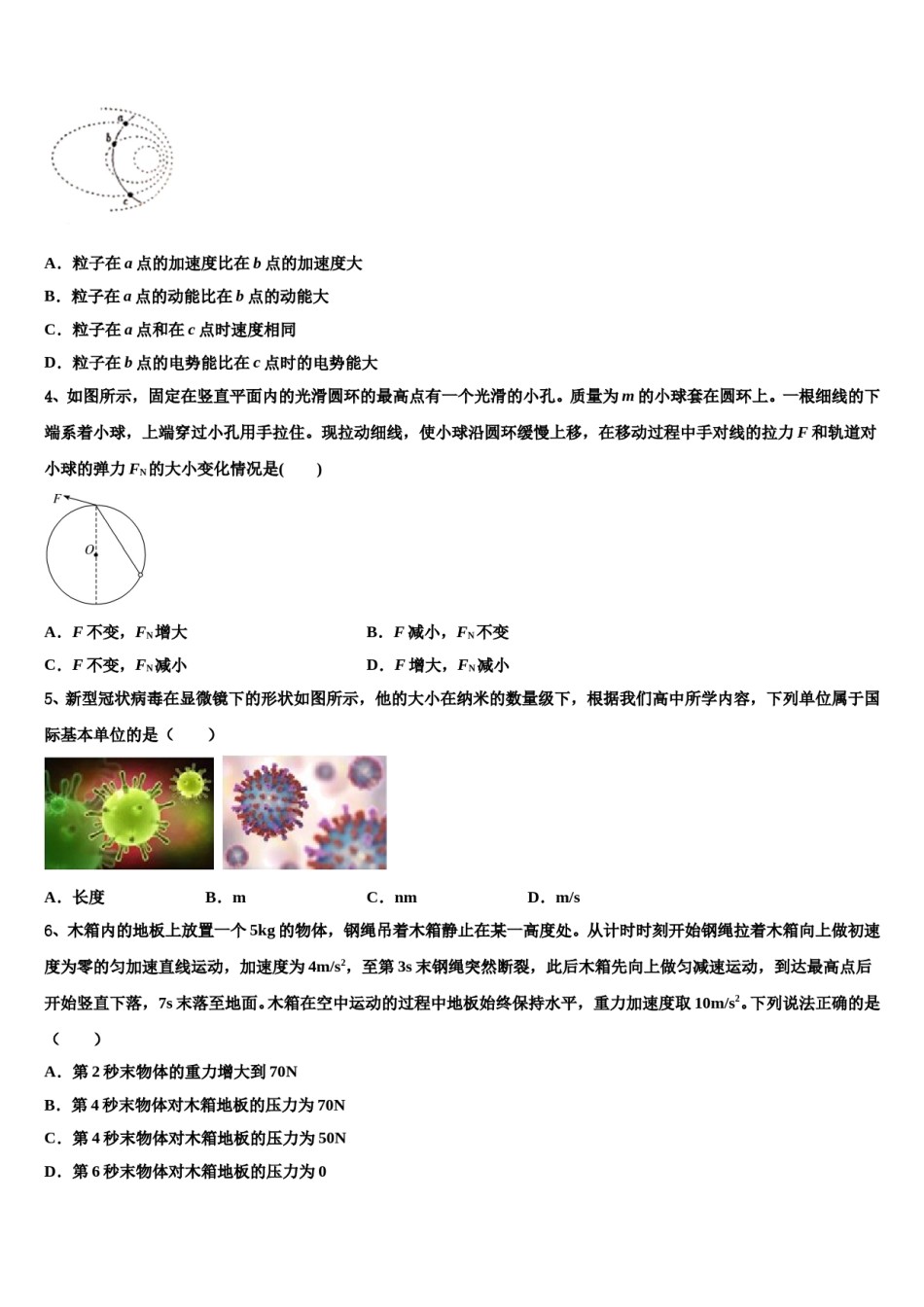 江苏省盐城市、南京市2023-2024学年高考适应性考试物理试卷含解析.doc_第2页