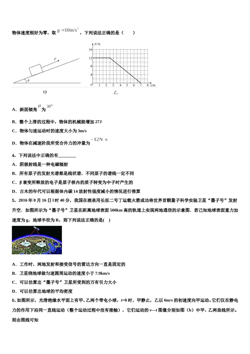江苏省盐城市东台市创新学校2023-2024学年高三二诊模拟考试物理试卷含解析.doc_第2页