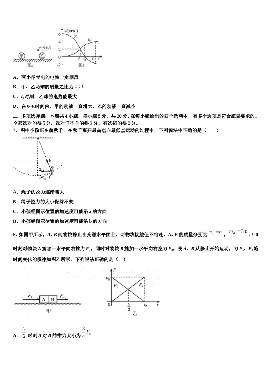 江苏省盐城市东台市创新学校2023-2024学年高三二诊模拟考试物理试卷含解析.doc_第3页