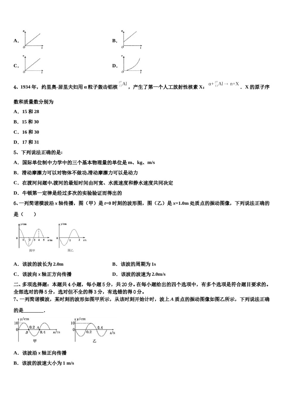 江苏省盐城市射阳中学2023-2024学年高考物理一模试卷含解析.doc_第2页