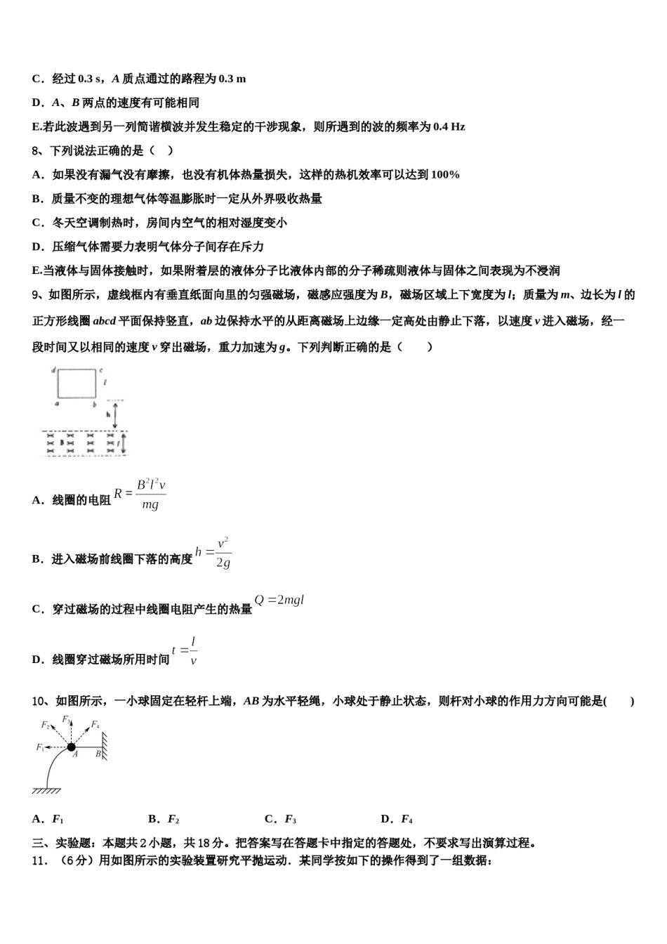 江苏省盐城市射阳中学2023-2024学年高考物理一模试卷含解析.doc_第3页
