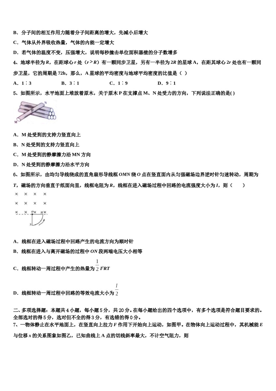 江苏省盐城市时杨中学2023-2024学年高三下学期一模考试物理试题含解析.doc_第2页