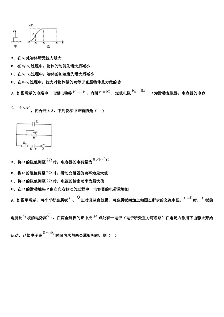 江苏省盐城市时杨中学2023-2024学年高三下学期一模考试物理试题含解析.doc_第3页