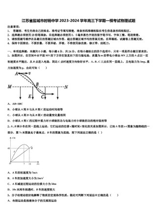 江苏省盐城市时杨中学2023-2024学年高三下学期一模考试物理试题含解析.doc