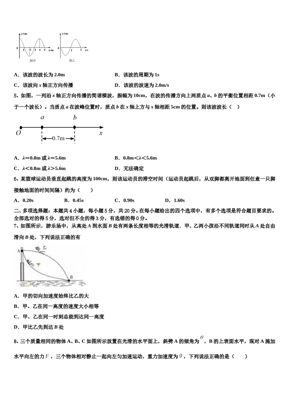 江苏省盐城市汇文中学2023-2024学年高三压轴卷物理试卷含解析.doc_第2页