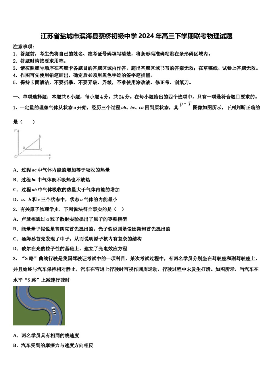 江苏省盐城市滨海县蔡桥初级中学2024年高三下学期联考物理试题含解析.doc_第1页