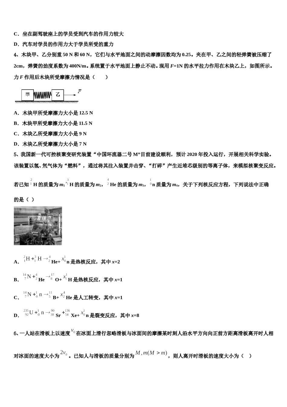 江苏省盐城市滨海县蔡桥初级中学2024年高三下学期联考物理试题含解析.doc_第2页