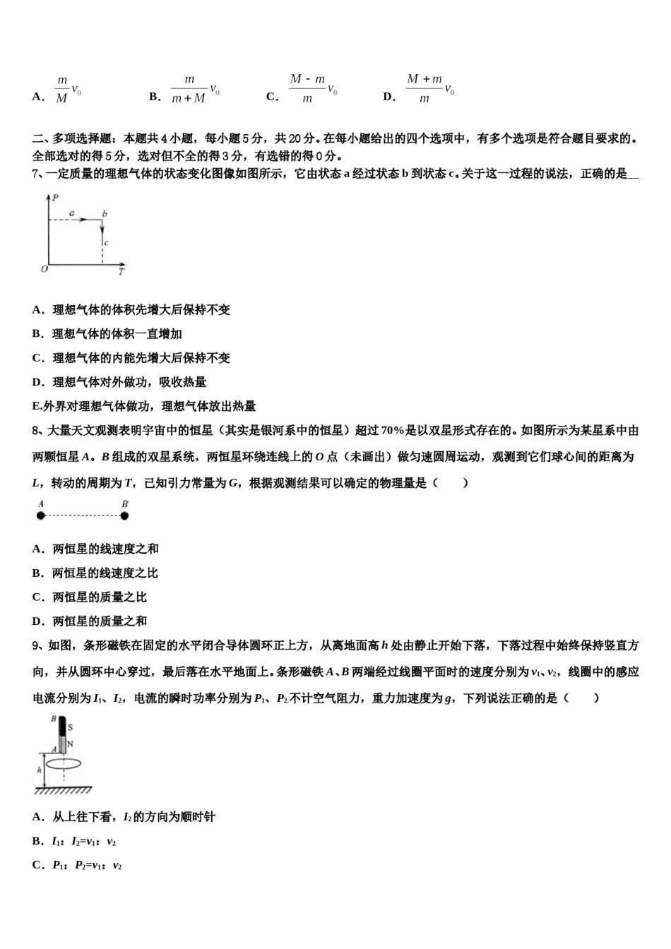江苏省盐城市滨海县蔡桥初级中学2024年高三下学期联考物理试题含解析.doc_第3页