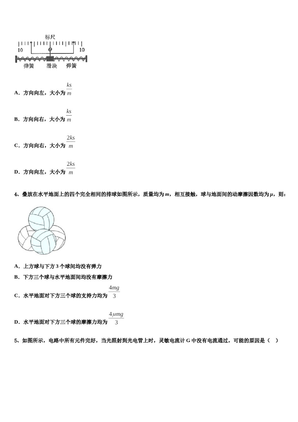 江苏省盐城市田家炳中学2024年高考考前模拟物理试题含解析.doc_第2页