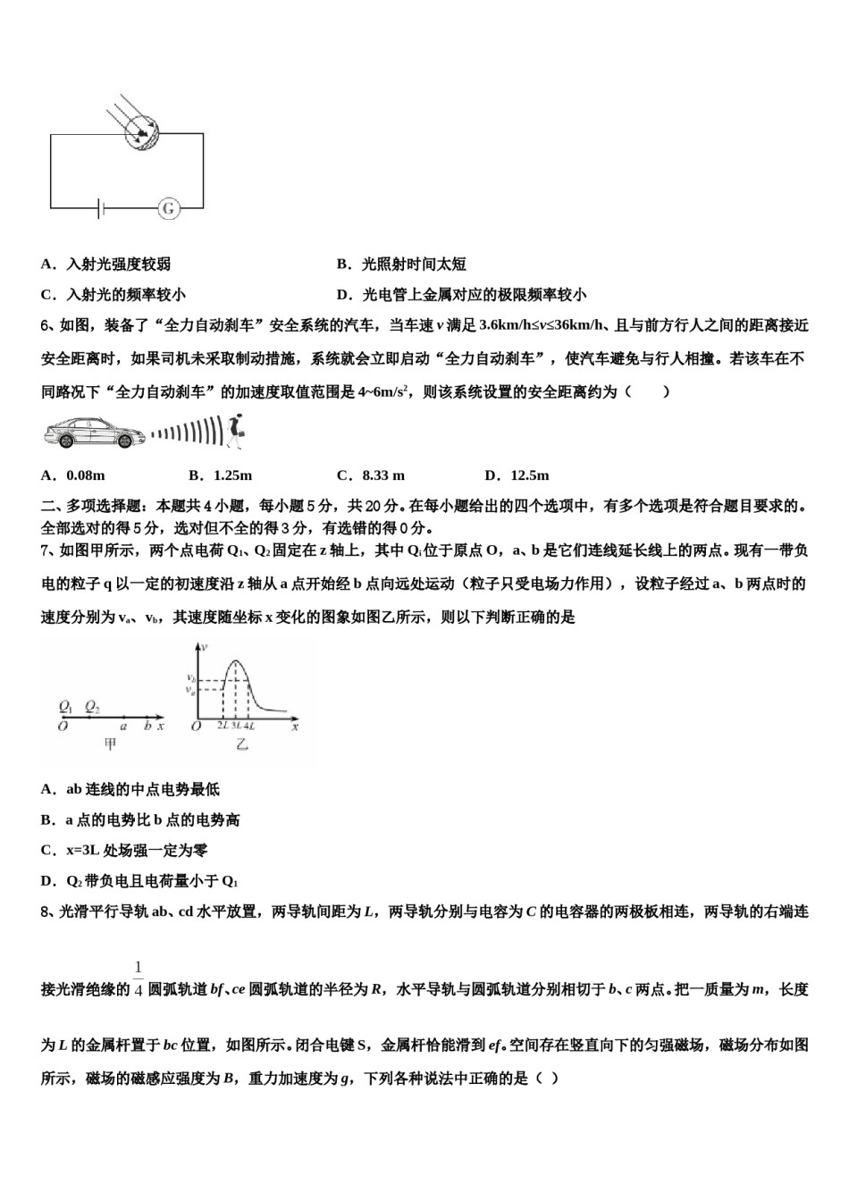 江苏省盐城市田家炳中学2024年高考考前模拟物理试题含解析.doc_第3页