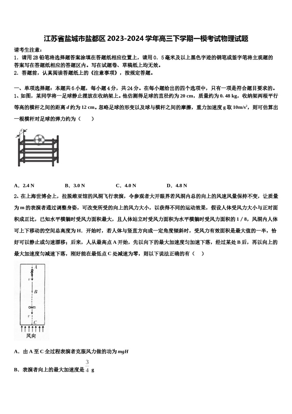 江苏省盐城市盐都区2023-2024学年高三下学期一模考试物理试题含解析.doc_第1页