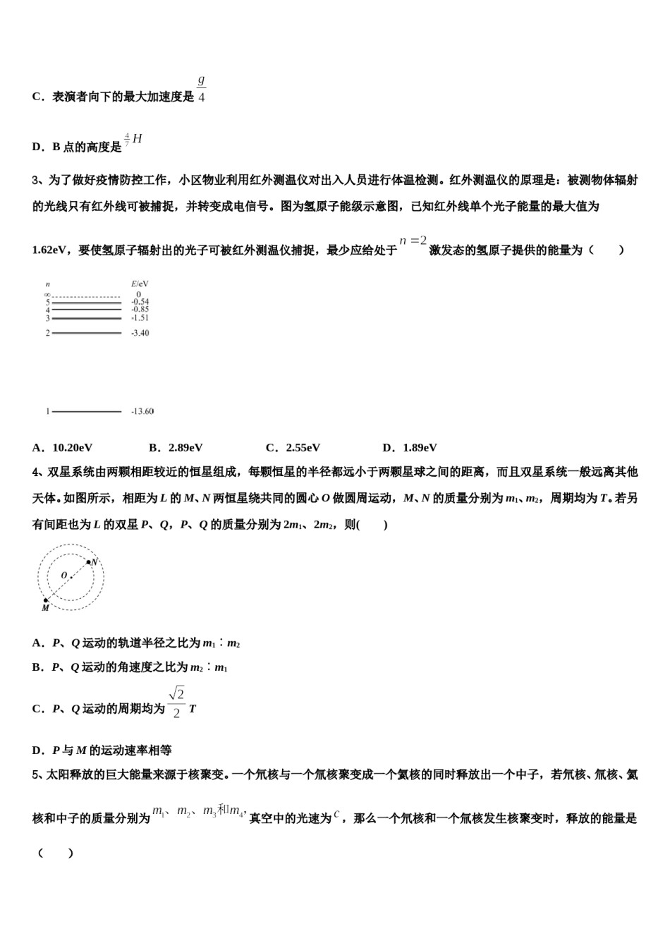 江苏省盐城市盐都区2023-2024学年高三下学期一模考试物理试题含解析.doc_第2页