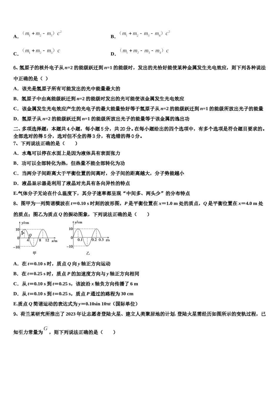 江苏省盐城市盐都区2023-2024学年高三下学期一模考试物理试题含解析.doc_第3页