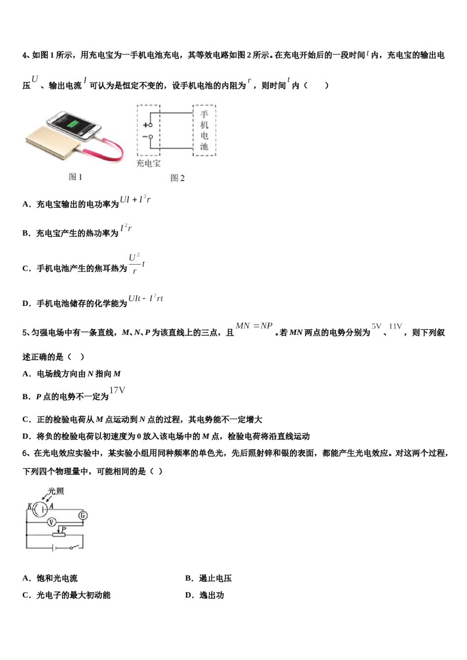 江苏省盐城市盐都区时杨中学2024年高三一诊考试物理试卷含解析.doc_第2页