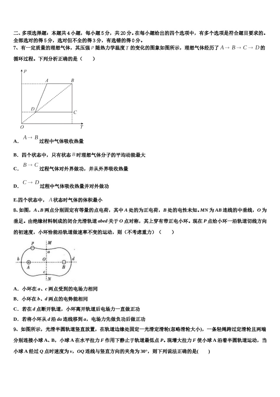 江苏省盐城市盐都区时杨中学2024年高三一诊考试物理试卷含解析.doc_第3页