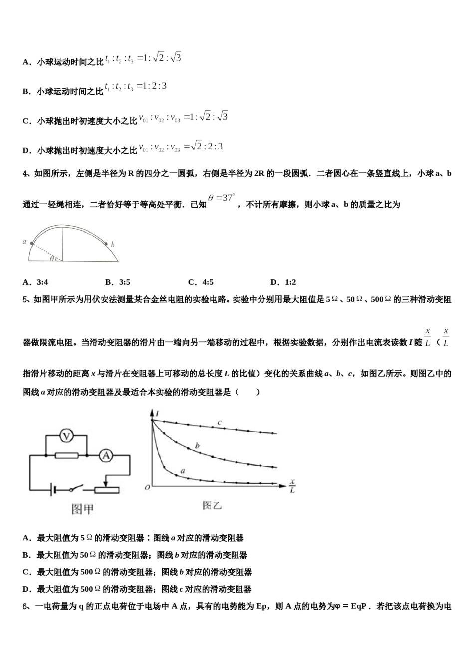江苏省盐城市第一中学2024年高三3月份模拟考试物理试题含解析.doc_第2页