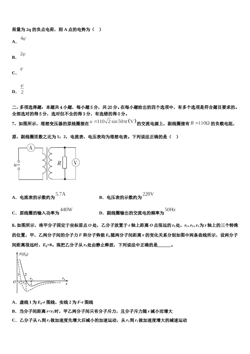 江苏省盐城市第一中学2024年高三3月份模拟考试物理试题含解析.doc_第3页