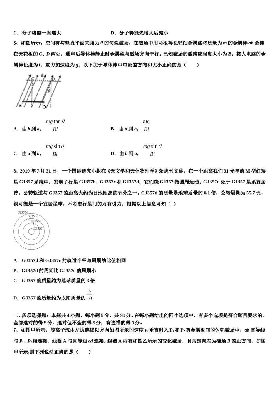 江苏省盐城市阜宁中学2024年高三二诊模拟考试物理试卷含解析.doc_第2页