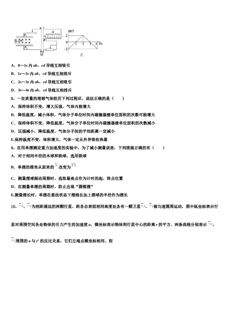 江苏省盐城市阜宁中学2024年高三二诊模拟考试物理试卷含解析.doc_第3页