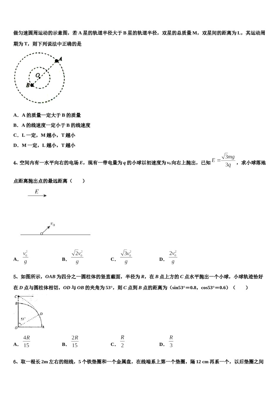 江苏省睢宁县高级中学2024年高三3月份第一次模拟考试物理试卷含解析.doc_第2页