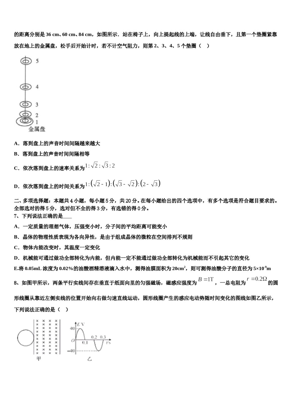 江苏省睢宁县高级中学2024年高三3月份第一次模拟考试物理试卷含解析.doc_第3页