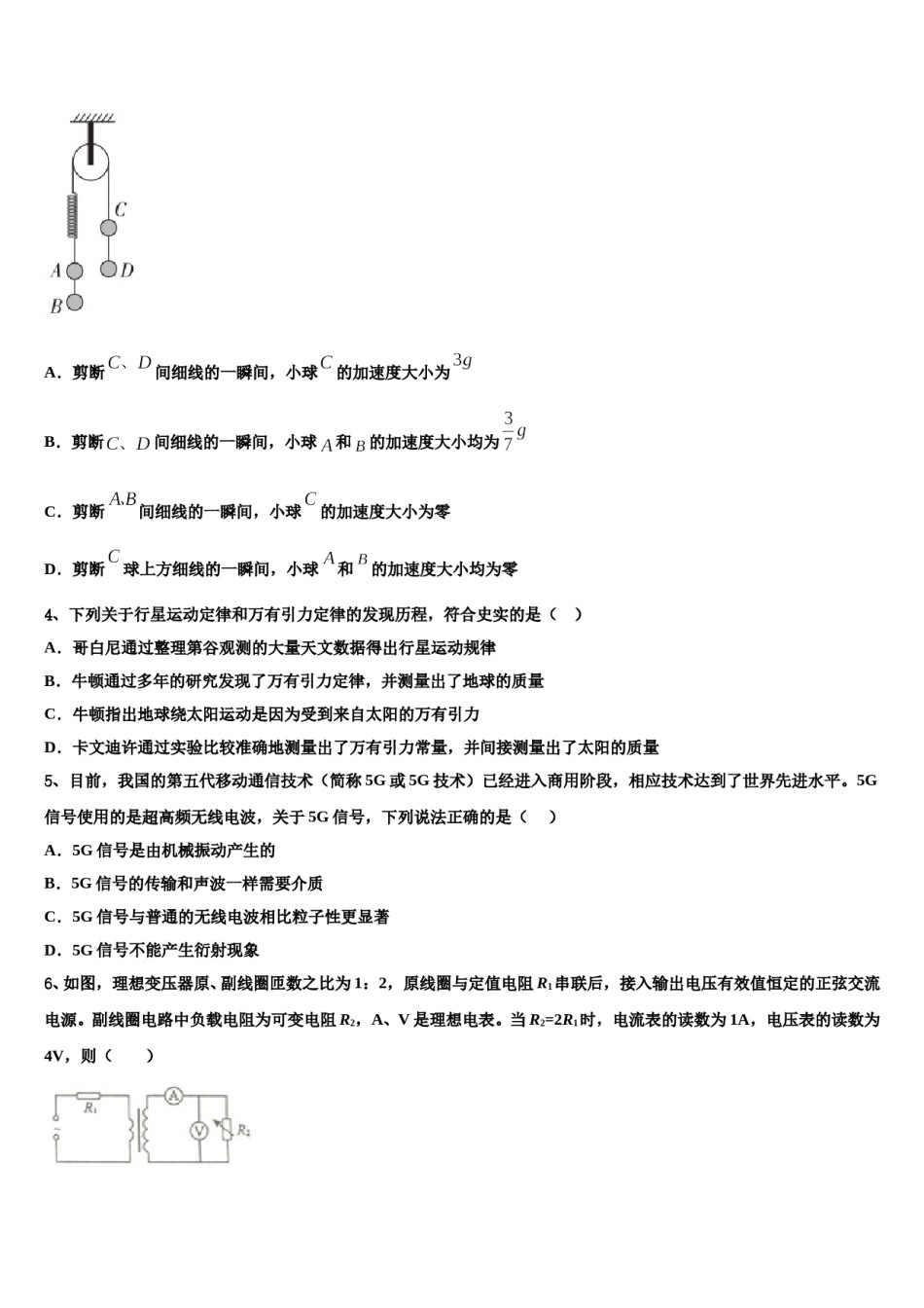 江苏省礼嘉中学2024年高三第二次调研物理试卷含解析.doc_第2页