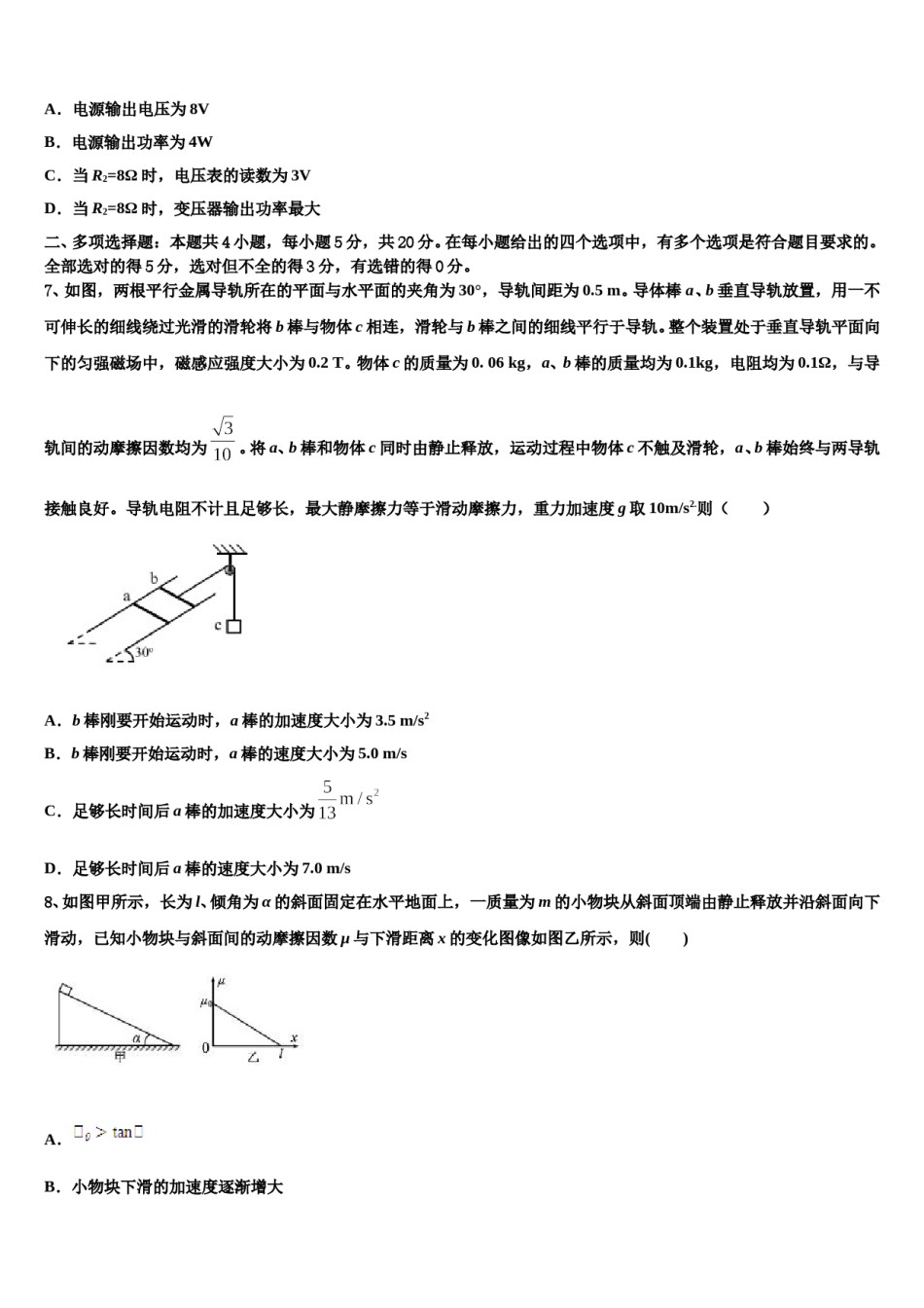 江苏省礼嘉中学2024年高三第二次调研物理试卷含解析.doc_第3页