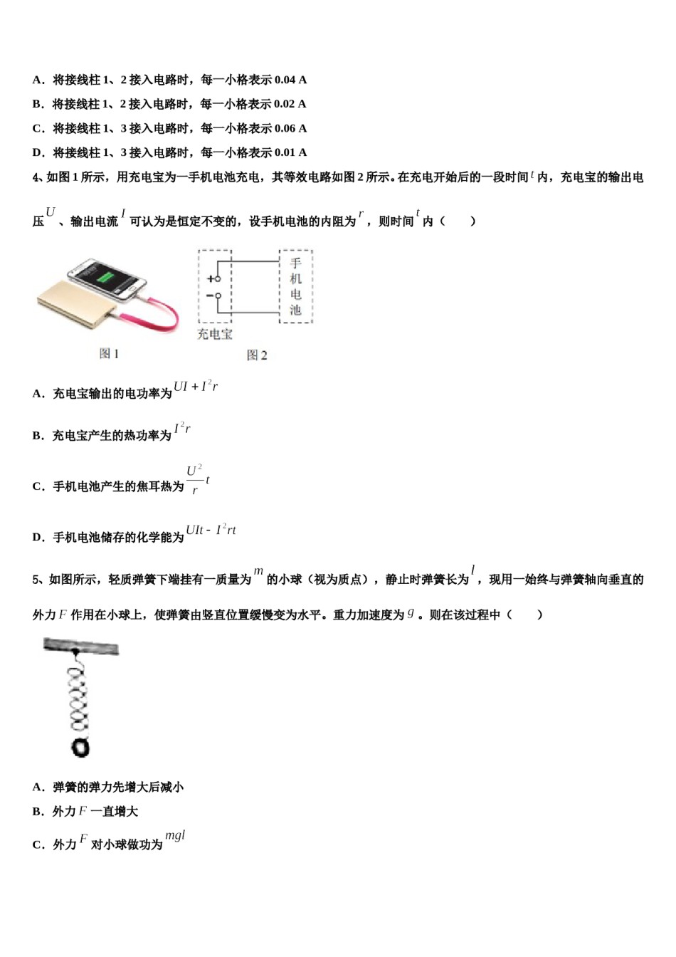 江苏省礼嘉中学2024年高考冲刺押题（最后一卷）物理试卷含解析.doc_第2页
