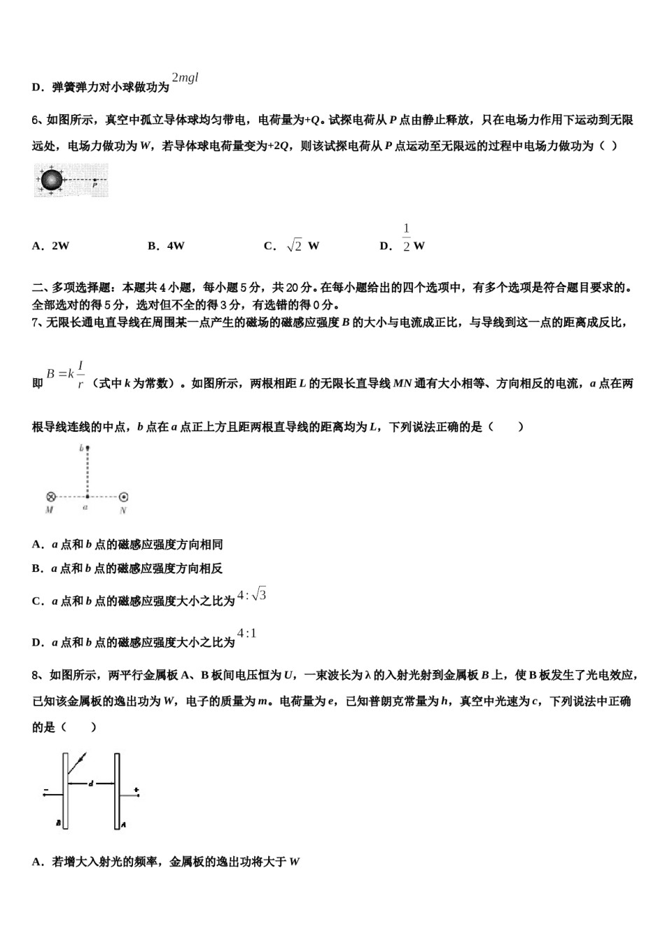 江苏省礼嘉中学2024年高考冲刺押题（最后一卷）物理试卷含解析.doc_第3页