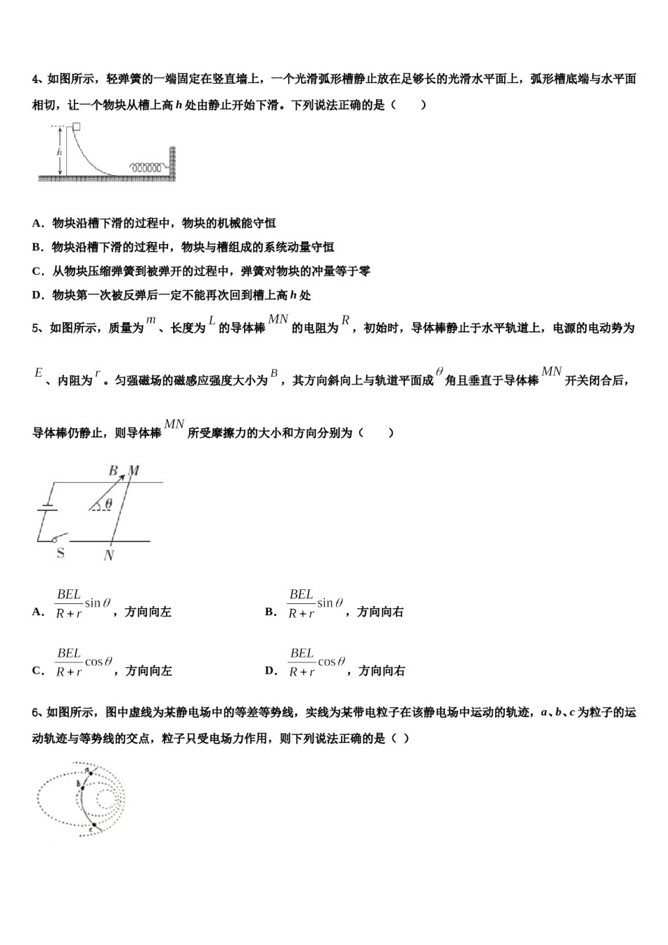 江苏省苏北三市2023-2024学年高三第一次调研测试物理试卷含解析.doc_第2页