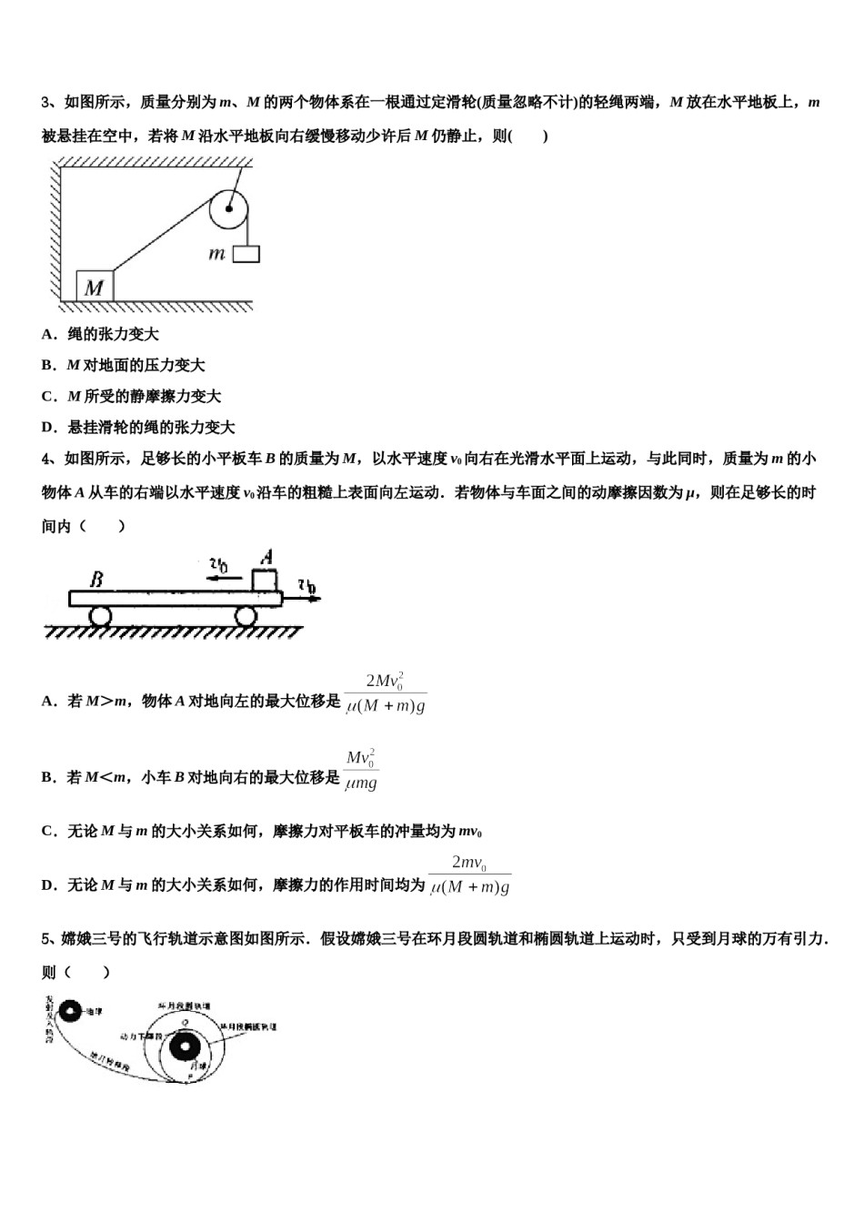 江苏省苏北老四所县中2024年高考物理必刷试卷含解析.doc_第2页