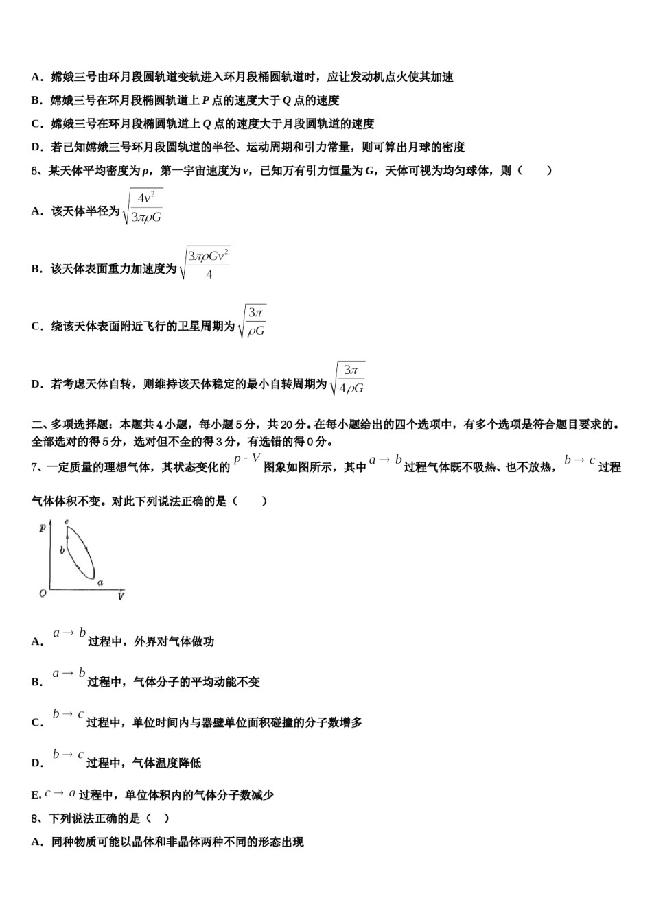 江苏省苏北老四所县中2024年高考物理必刷试卷含解析.doc_第3页