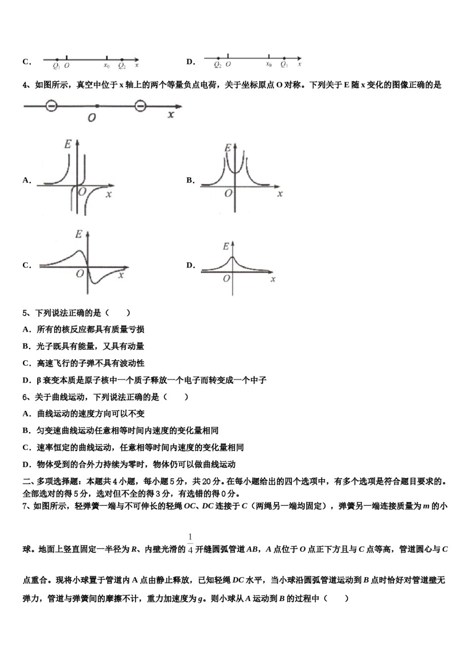 江苏省苏州市吴江高级中学2023-2024学年高三第四次模拟考试物理试卷含解析.doc_第2页