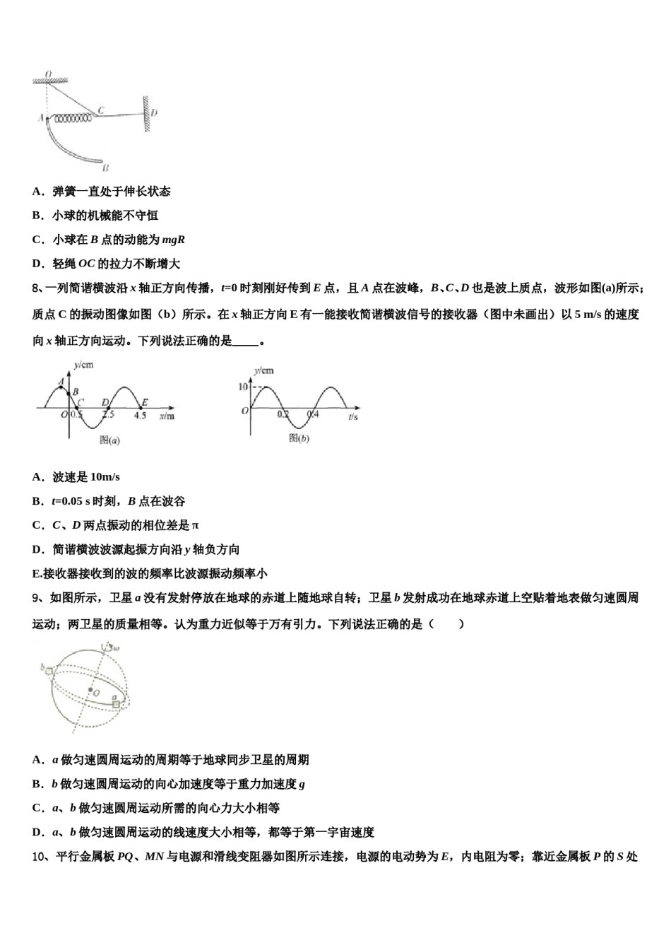江苏省苏州市吴江高级中学2023-2024学年高三第四次模拟考试物理试卷含解析.doc_第3页