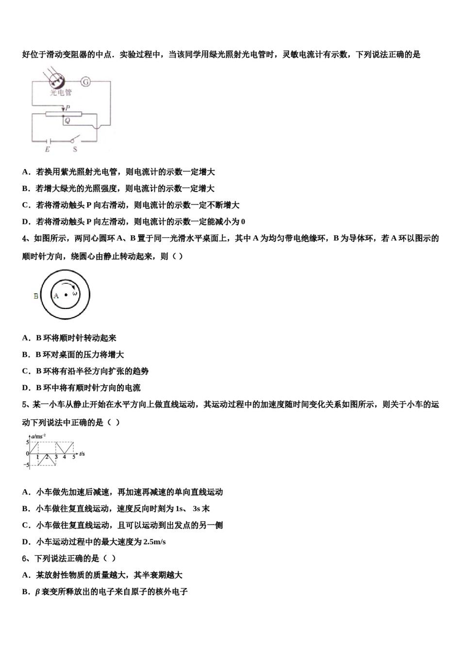 江苏省苏州市常熟市2024年高三第二次联考物理试卷含解析.doc_第2页
