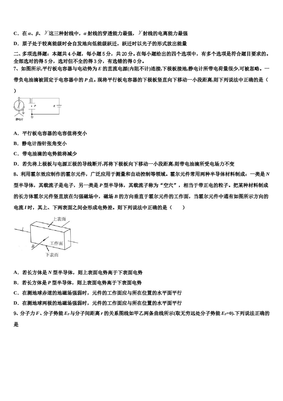 江苏省苏州市常熟市2024年高三第二次联考物理试卷含解析.doc_第3页