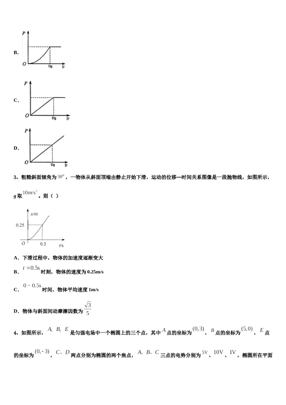 江苏省苏州市张家港市2024年高三第三次模拟考试物理试卷含解析.doc_第2页