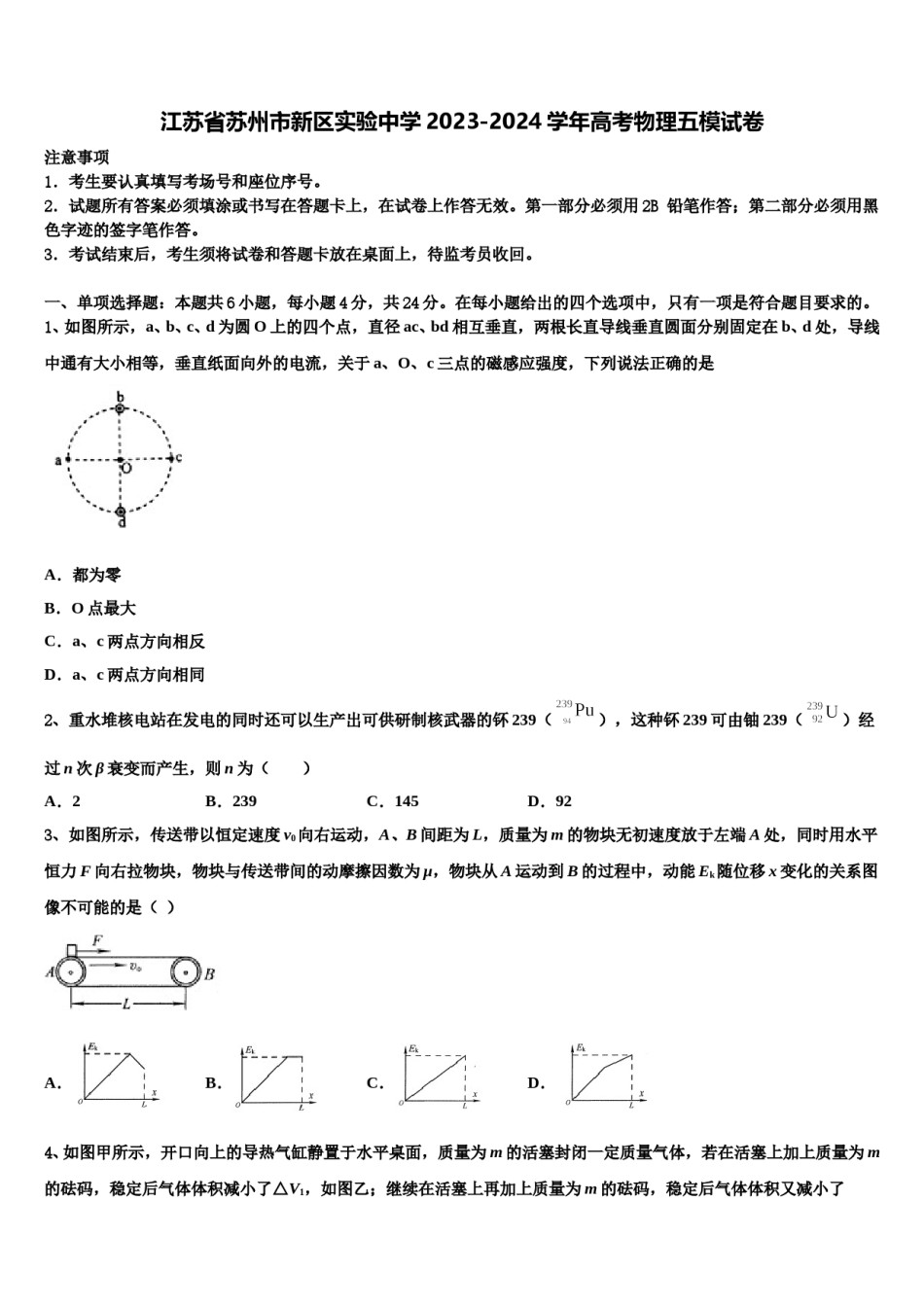 江苏省苏州市新区实验中学2023-2024学年高考物理五模试卷含解析.doc_第1页