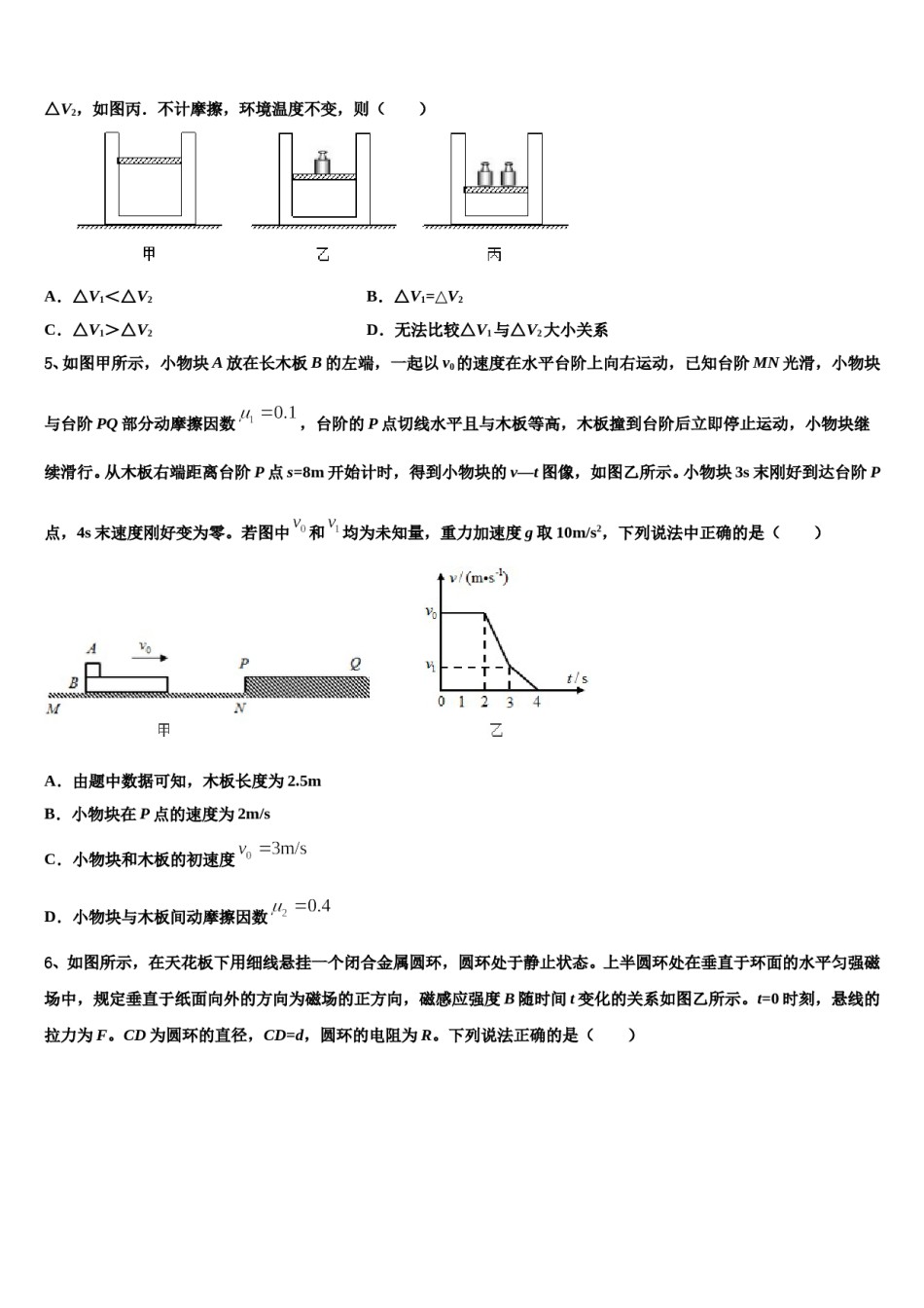 江苏省苏州市新区实验中学2023-2024学年高考物理五模试卷含解析.doc_第2页