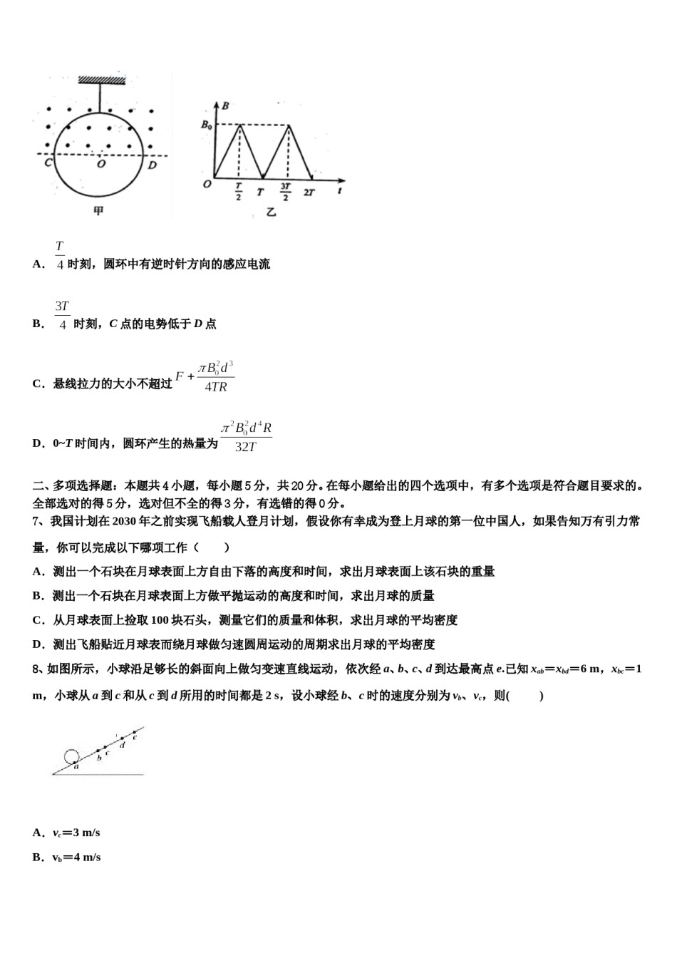 江苏省苏州市新区实验中学2023-2024学年高考物理五模试卷含解析.doc_第3页