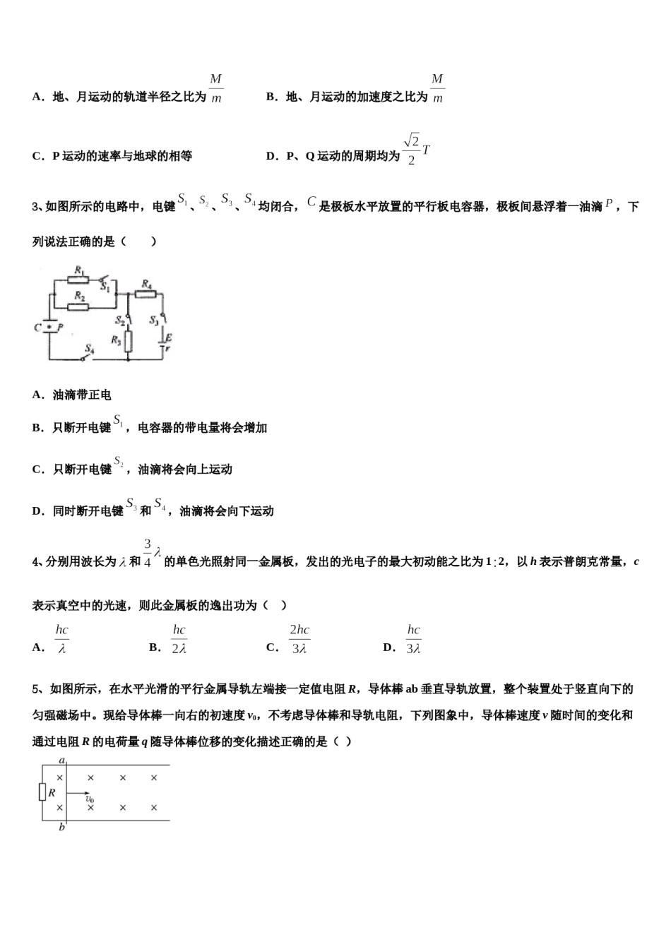 江苏省苏州市新草桥中学2023-2024学年高三3月份第一次模拟考试物理试卷含解析.doc_第2页