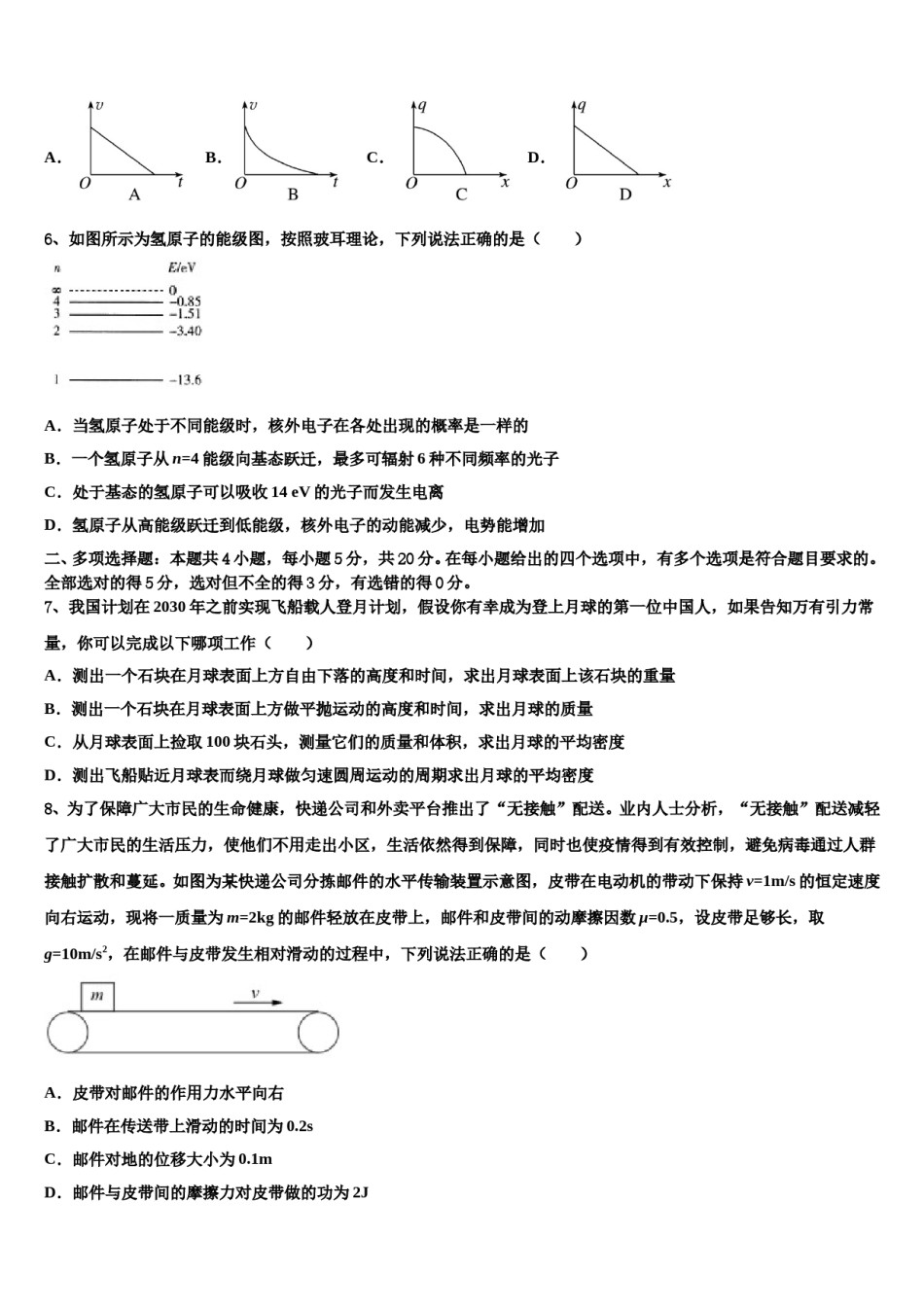 江苏省苏州市新草桥中学2023-2024学年高三3月份第一次模拟考试物理试卷含解析.doc_第3页