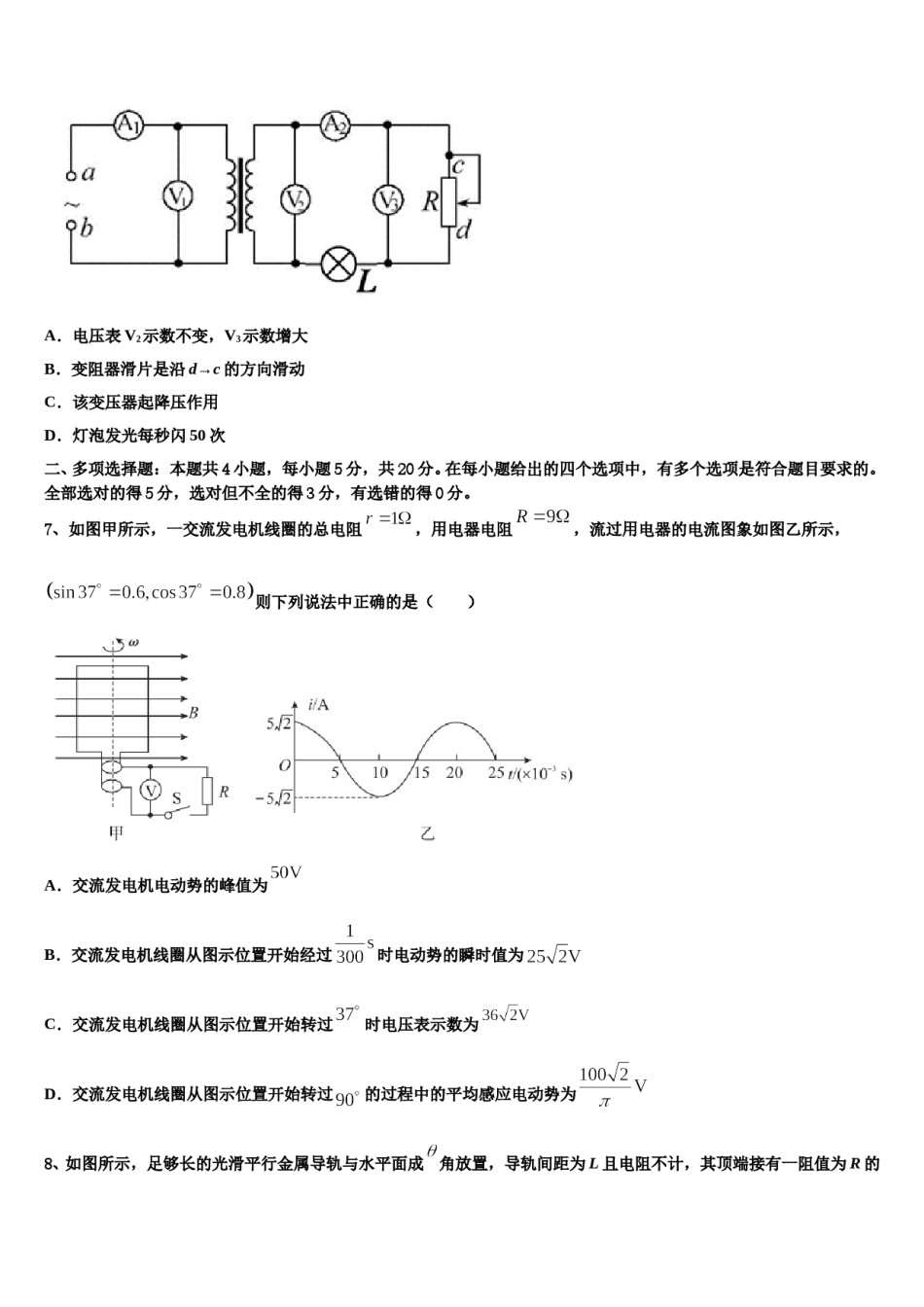 江苏省苏州市景范中学2024年高考全国统考预测密卷物理试卷含解析.doc_第3页